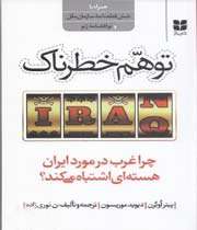 توهم خطرناک