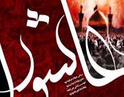 عاشورا