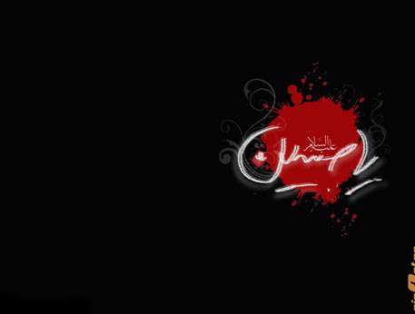 یا حسین