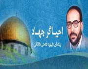 شهادت به دست موساد