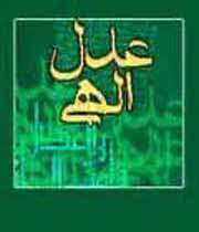 عدل