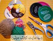 کاردستی با سی دی و کاموا