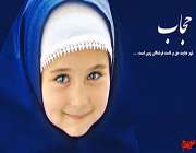 حجاب
