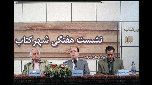 نشست نقد و بررسی کتاب «گفتوگو با مسعود سعدسلمان»