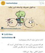 صفحه ای برای بچه شیعه ها در اینستاگرام
