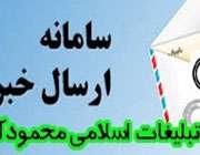 سامانه ارسال خبر
