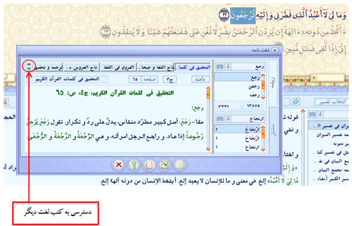 آموزش نرم افزار تخصصی پژوهش های قرآنی جامع التفاسیر