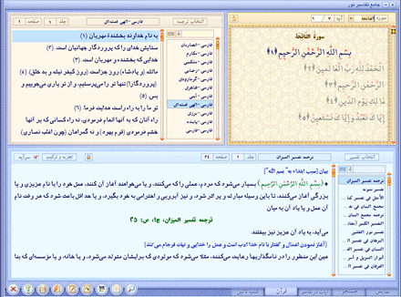 آموزش نرم افزار تخصصی پژوهش های قرآنی جامع التفاسیر