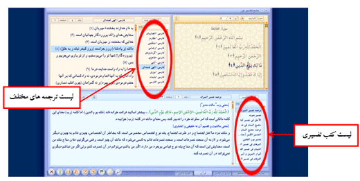 آموزش نرم افزار تخصصی پژوهش های قرآنی جامع التفاسیر