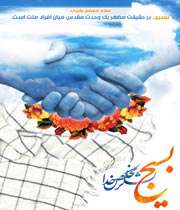 بسیج