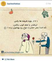 صفحه ای برای بچه شیعه ها در اینستاگرام