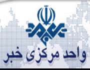 واحد مرکزی خبر
