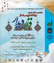 چهارمین مسابقه سراسری وبلاگ نویسی نماز چهارمین مسابقه سراسری وبلاگ نویسی نماز