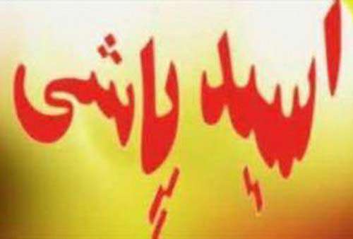اسیدپاشی