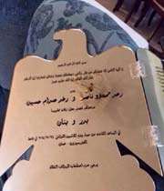عروسی نوه صدام