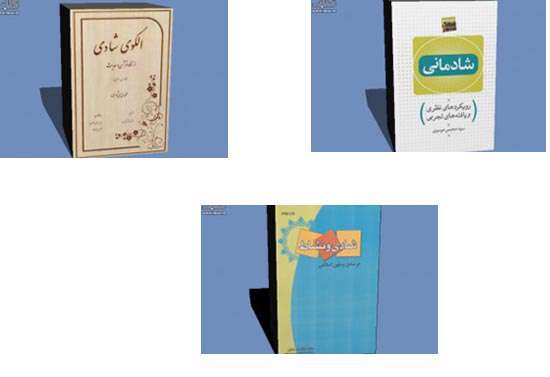 الگوی شادی از نگاه قرآن و حدیث»، «شادی و نشاط در منابع و متون اسلامی» و کتاب «شادمانی».