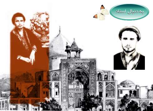 2) به دنبال استاد