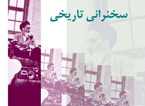 سخنرانی