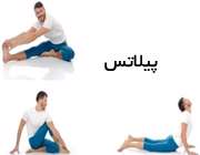 ورزش پیلاتس
