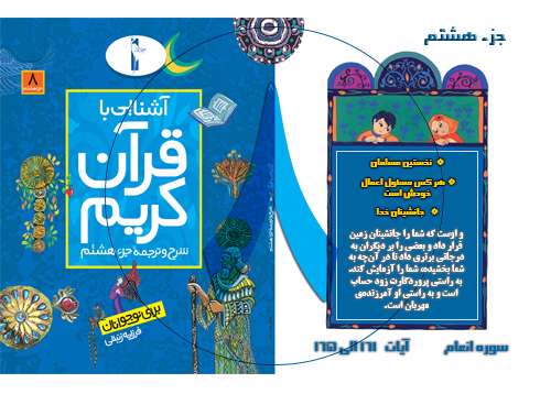 آشنایی با قرآن کریم برای نوجوانان