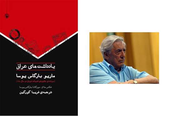 یادداشتهای عراق از ماریو بارگاسیوسا