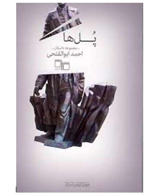 پل ها