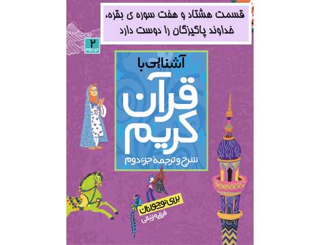 آشنایی با قرآن کریم