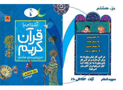 آشنایی با قرآن کریم برای نوجوانان