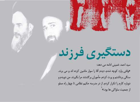 دستگیری فرزند