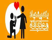 یک پیشنهاد مودبانه یک پیشنهاد مودبانه
