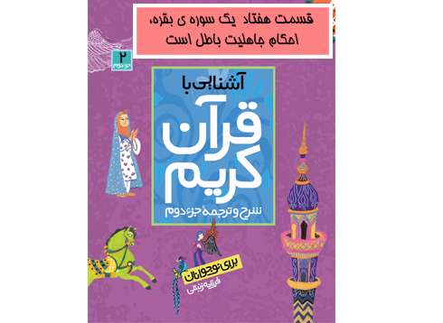 آشنایی با قرآن کریم