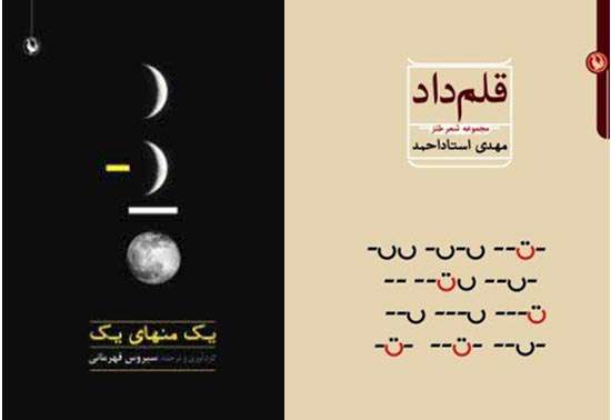 یک منهای یک» و «قلمداد».