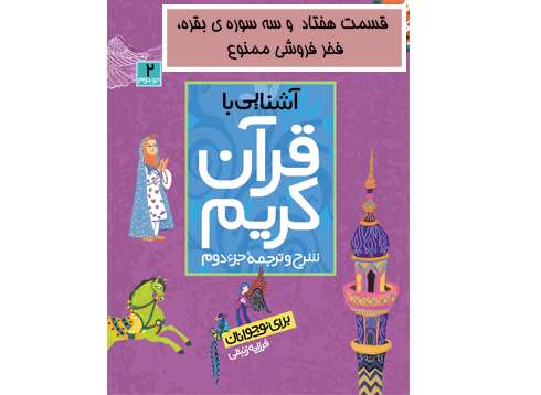 آشنایی با قرآن کریم