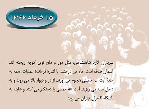 15 خرداد 1342