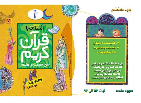 آشنایی با قرآن کریم برای نوجوانان