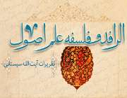 الرافد و فلسفه علم اصول