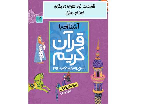 آشنایی با قرآن کریم