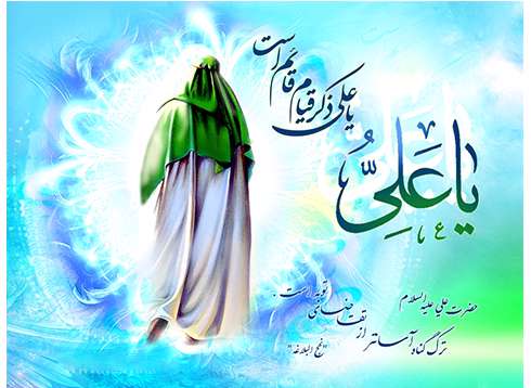 میلاد حضرت علی (ع) (روز پدر)