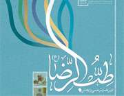طب الرضا