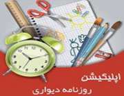 نرم افزار «روزنامه دیواری» ویژه دانش آموزان طراحی شد