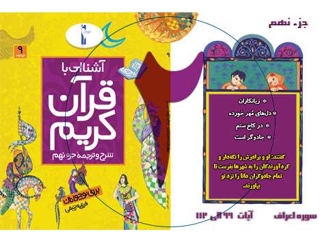 آشنایی با قرآن کریم برای نوجوانان