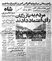 انقلاب اسلامی در روزنامه های سال 57