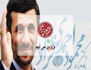 احمدی نژاد