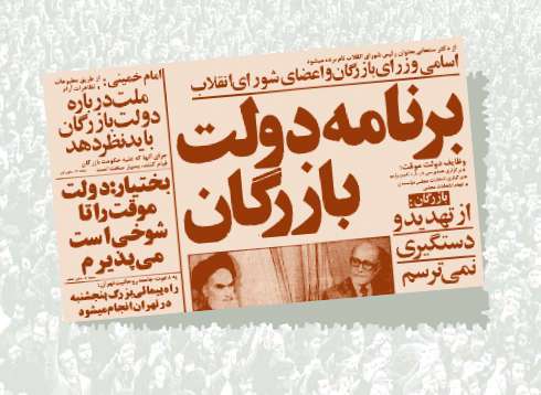 دولت بازرگان