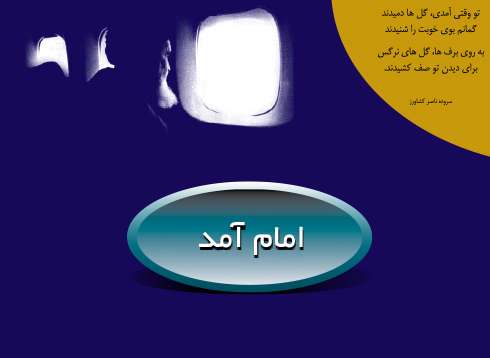 امام آمد