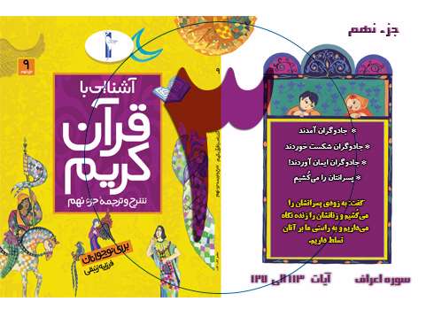 آشنایی با قرآن کریم برای نوجوانان