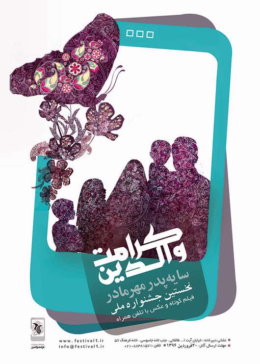 فراخوان جشنواره فیلم کوتاه وعکس با موبایل