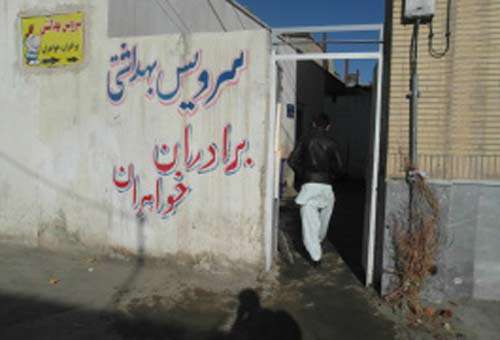 سرویس بهداشتی
