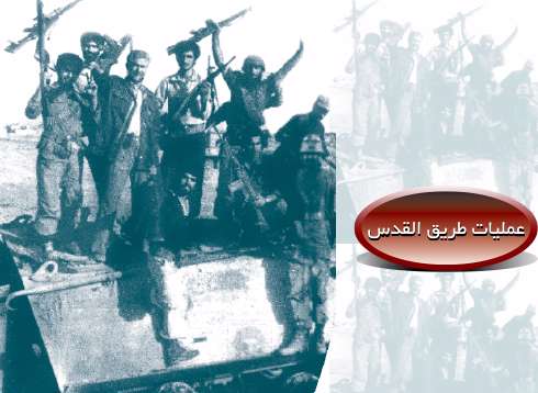 عملیات طریق القدس