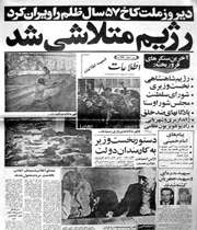 انقلاب اسلامی در روزنامه های سال 57